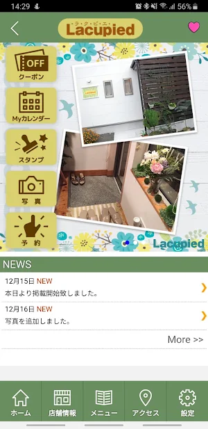 Lacupied　公式アプリ Screenshot 1