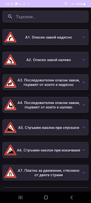 Пътни знаци в България Screenshot 1