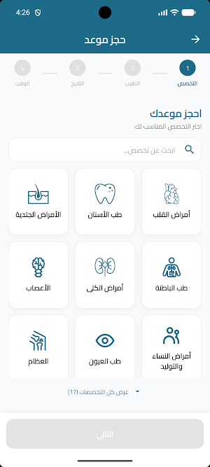 Mohammed Al Dossary Hospital Screenshot 2