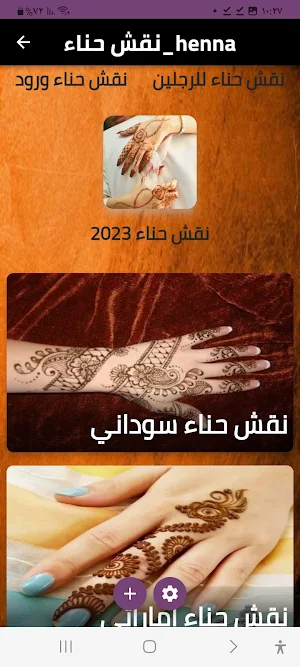 نقش حناء Screenshot 2