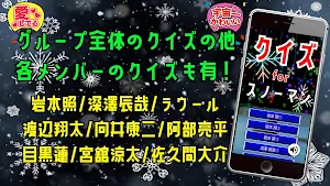 クイズfor スノーマン（snowman）ジャニーズアイドル Screenshot 0
