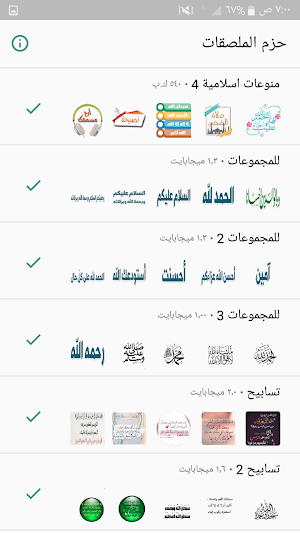 Islamic Stickers Screenshot 0
