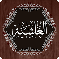 Surah Ghashiya