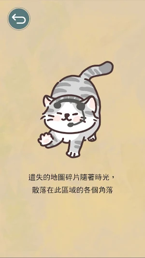 行啟的歷史之旅 Screenshot 2