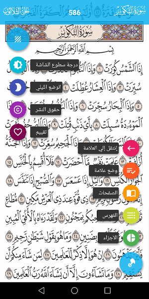 القرآن الكريم برواية حفص المصحف الوسط Screenshot 2