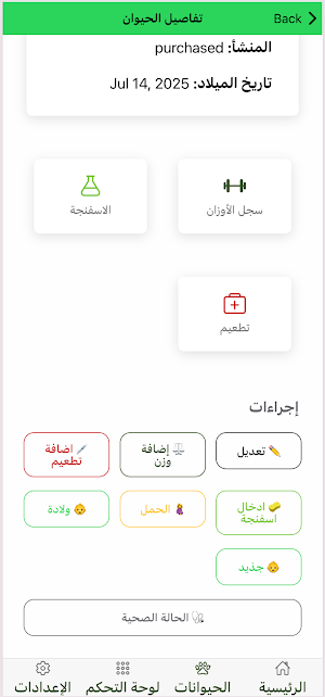 ضاني – منصة الخراف والمواشي Screenshot 3