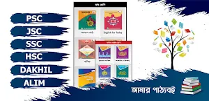 পাঠ্যবই লাইব্রেরী Alia Library Screenshot 0