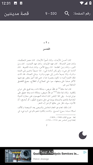 قصة مدينتين Screenshot 2