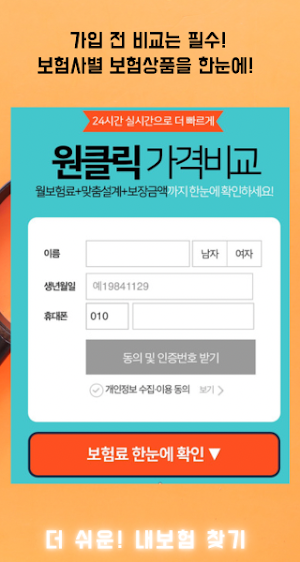 흩어진 내보험찾기 - 내보험찾아줌 내보험조회 내보험다보여 내보험다나와 가입보험조회 보장분석 Screenshot 3