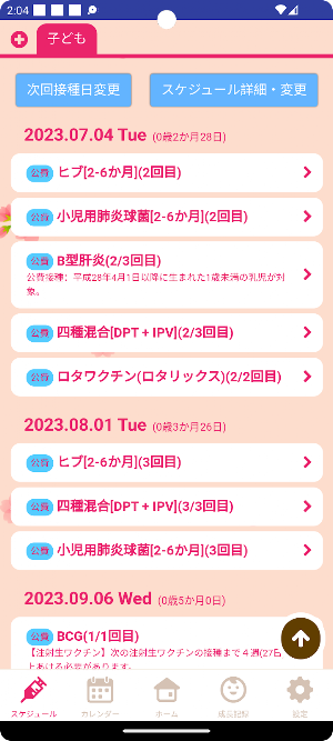 くにたち子育てアプリ Screenshot 1