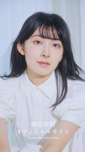 檜山沙耶OfficialApp Screenshot 3