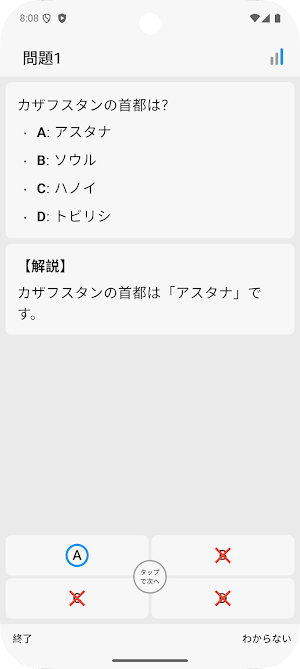 サクッと世界の首都クイズ【サクトレ】 Screenshot 2