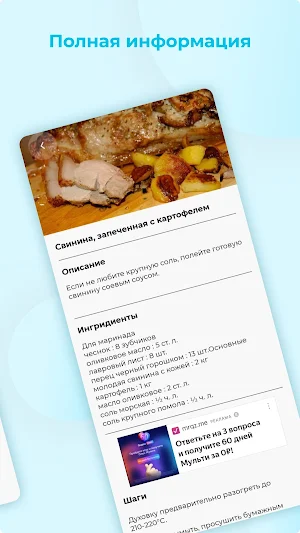 Что приготовить? - Рецепты. Screenshot 3