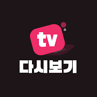 티비 다시보기 - tv 실시간 방송