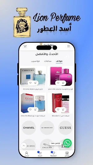 Lion Perfume Screenshot 3