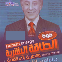 كتاب الطاقة البشرية
