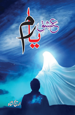 Ishq e Yaramعشق یارمUrdu Novel Screenshot 1