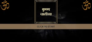 कृष्ण चालीसा / Krishna Chalisa Screenshot 2