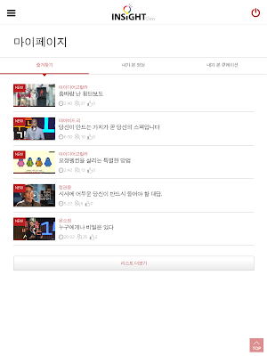 인사이트클래스 Screenshot 2