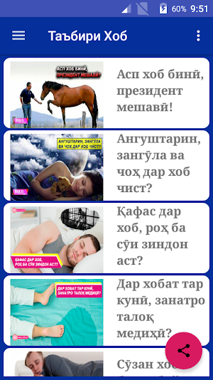 Таъбири Хоб Screenshot 0
