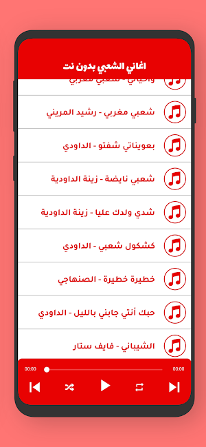 اغاني الشعبي نايضة بدون نت Screenshot 3