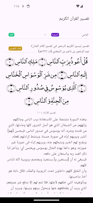 تفسير القرآن الكريم Screenshot 2