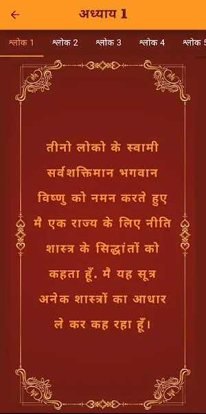 Chanakya Niti - Hindi Screenshot 2