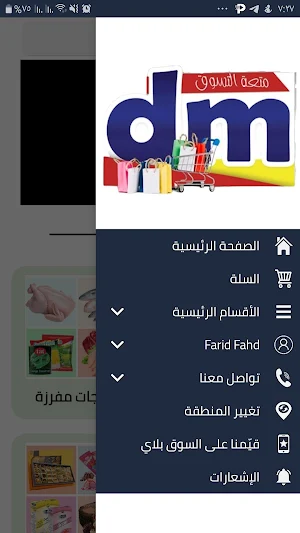 Deutsch Market – دوتش ماركت Screenshot 1