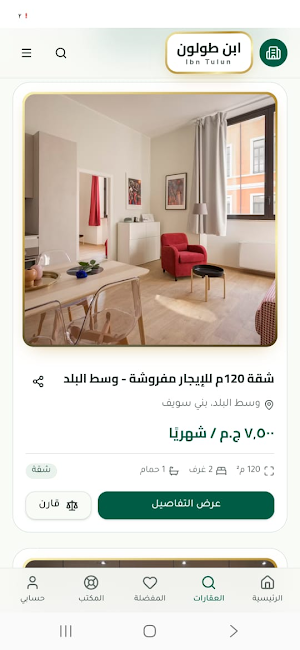 Ibn Tulun _ ابن طولون Screenshot 1
