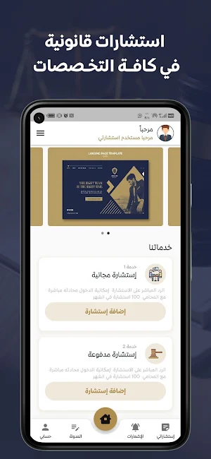 استشارتي Screenshot 0