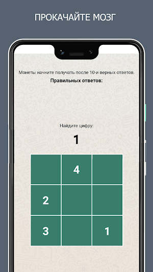 Тренировка мозга - Заработок Screenshot 1