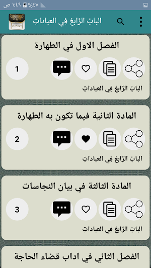 منهاج المسلم لأبو بكر الجزائري Screenshot 3
