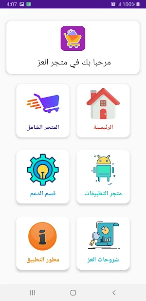 متجر العز Screenshot 0