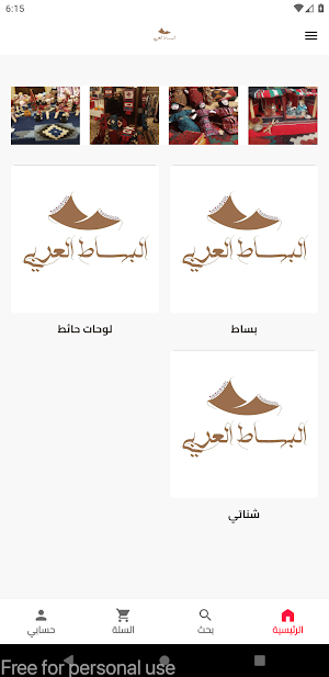 البساط العربي Screenshot 0