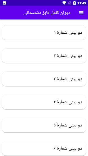 دیوان کامل فایز دشتستانی Screenshot 0