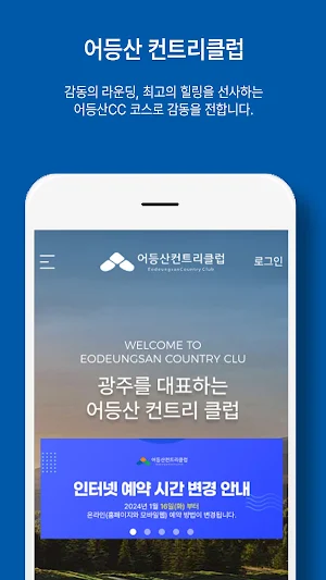 어등산CC Screenshot 0