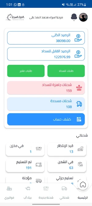 الطيار السريع-Eltayar Elsaree Screenshot 2