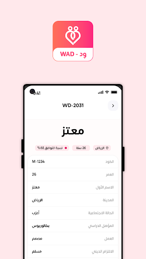 Wad | وِد Screenshot 3