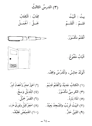 Durus Al-Lughah Al-'Arabiyah 1 Screenshot 3