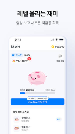 용돈돼지-방치형 앱테크, 자동으로 돈버는 앱, 부업 Screenshot 0