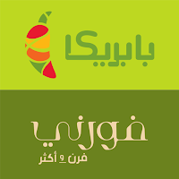بابريكا | فورني