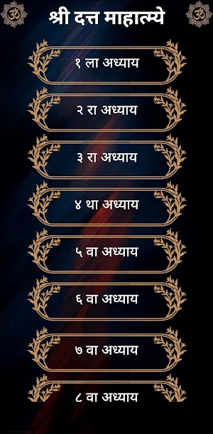 श्री दत्त माहात्म्ये Screenshot 1