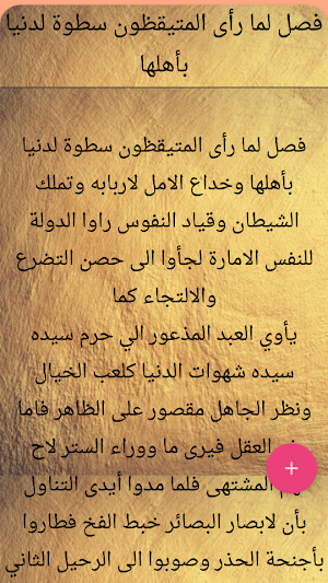 كتاب الفوائد لابن القيم | كامل بدون نت Screenshot 3