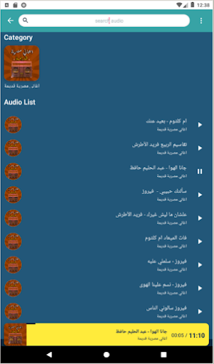 مختارات من اغاني مصرية قديمة Screenshot 1