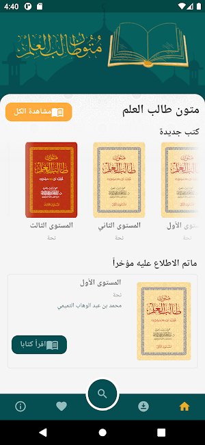 كتاب المتون Screenshot 0
