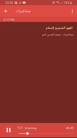 محمد الحسن الددو محاضرات وخطب بجودة عالية Screenshot 3