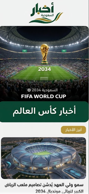 أخبار السعودية عاجلة Screenshot 1