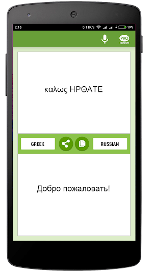 Ελληνικά-Ρωσικά Μεταφραστής Screenshot 0