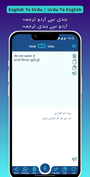Urdu - Hindi Voice Translator Screenshot 1