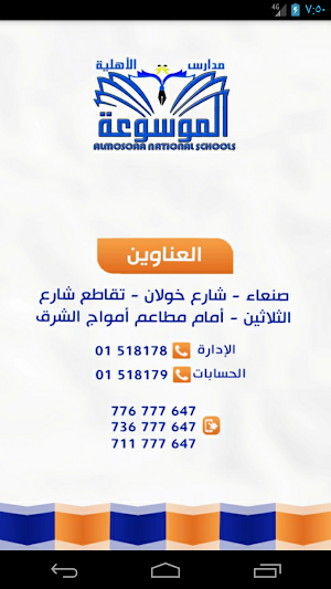مدارس الموسوعة الأهلية Screenshot 0